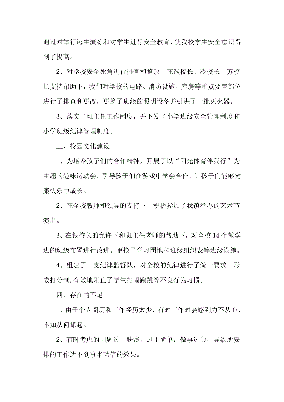 学校政教处个人工作总结三篇通用.doc_第2页