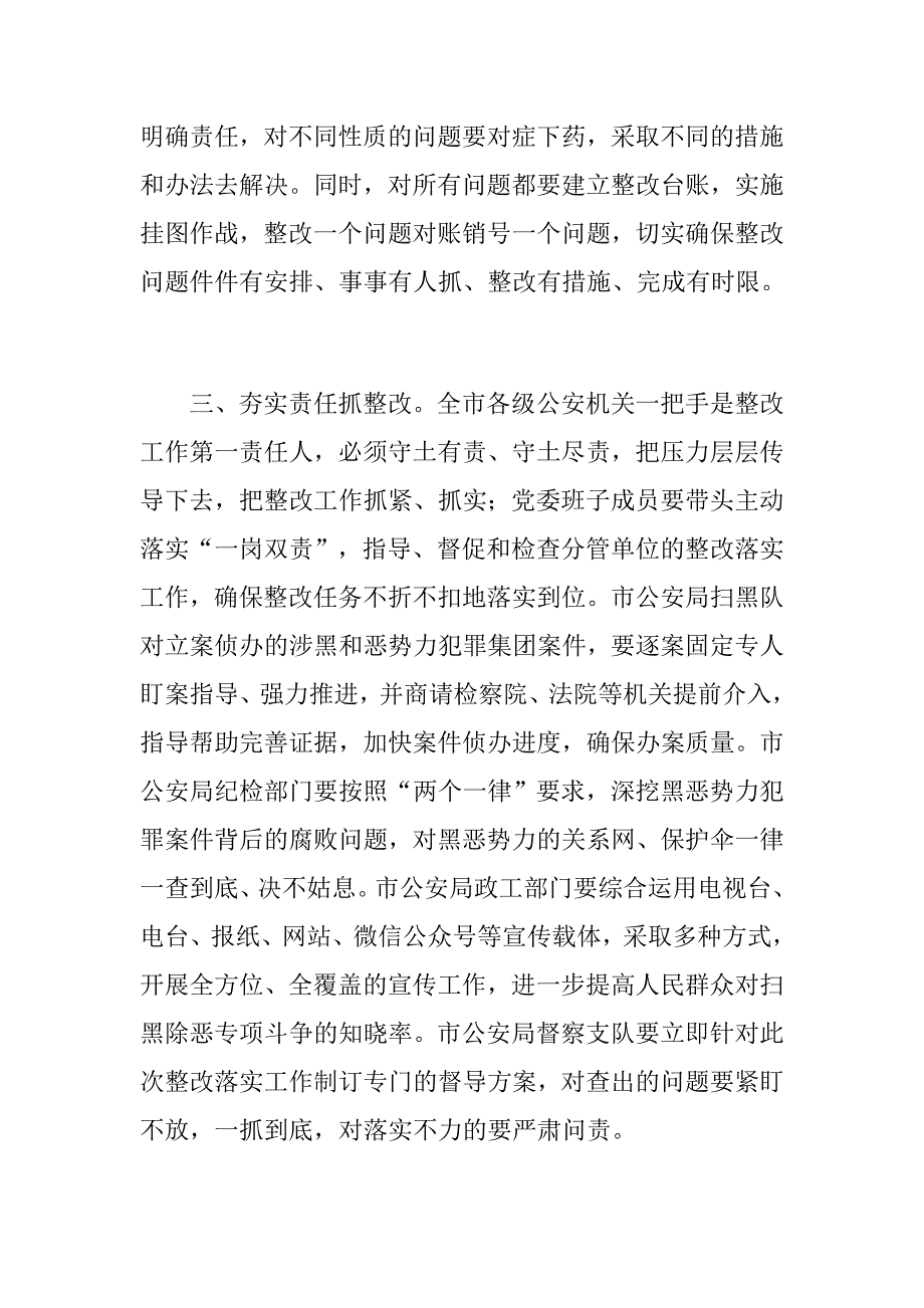 全市公安机关国土分局扫黑除恶专项斗争工作总结两篇.docx_第2页