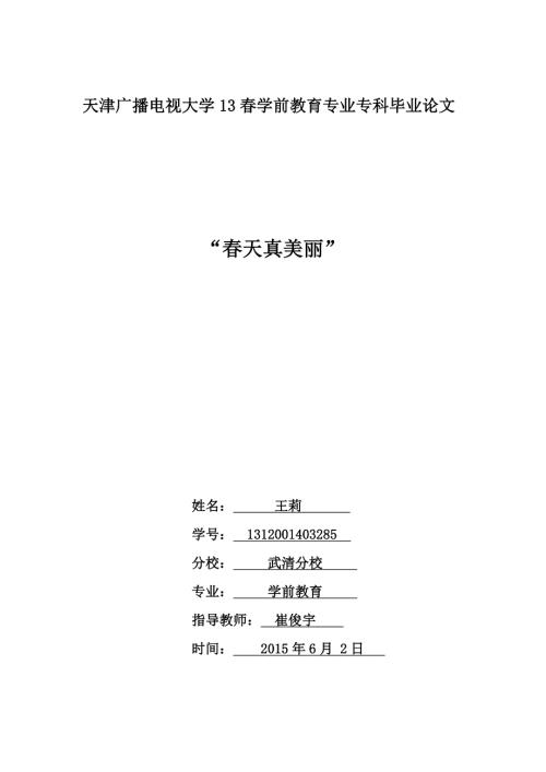 学前教育主题活动.doc