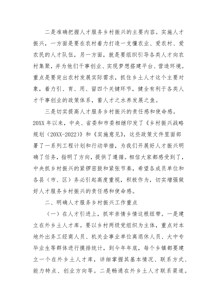 在人才服务乡村振兴推进会上的讲话参考五.docx_第2页