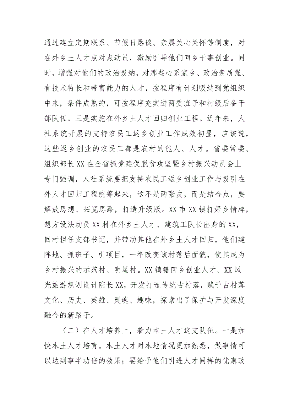 在人才服务乡村振兴推进会上的讲话参考五.docx_第3页