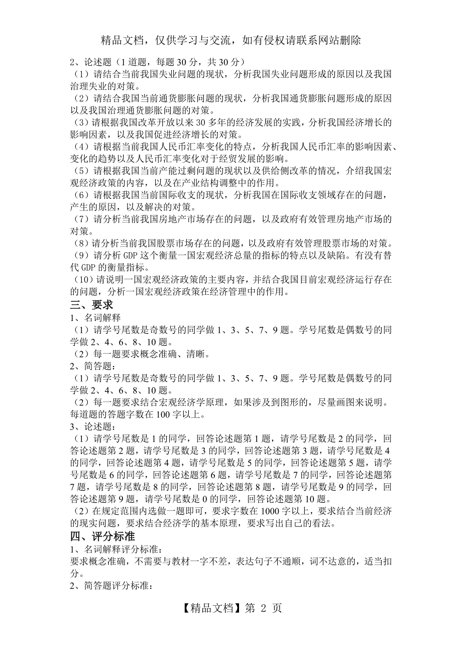 宏观经济学在线考试主观题答案.docx_第2页