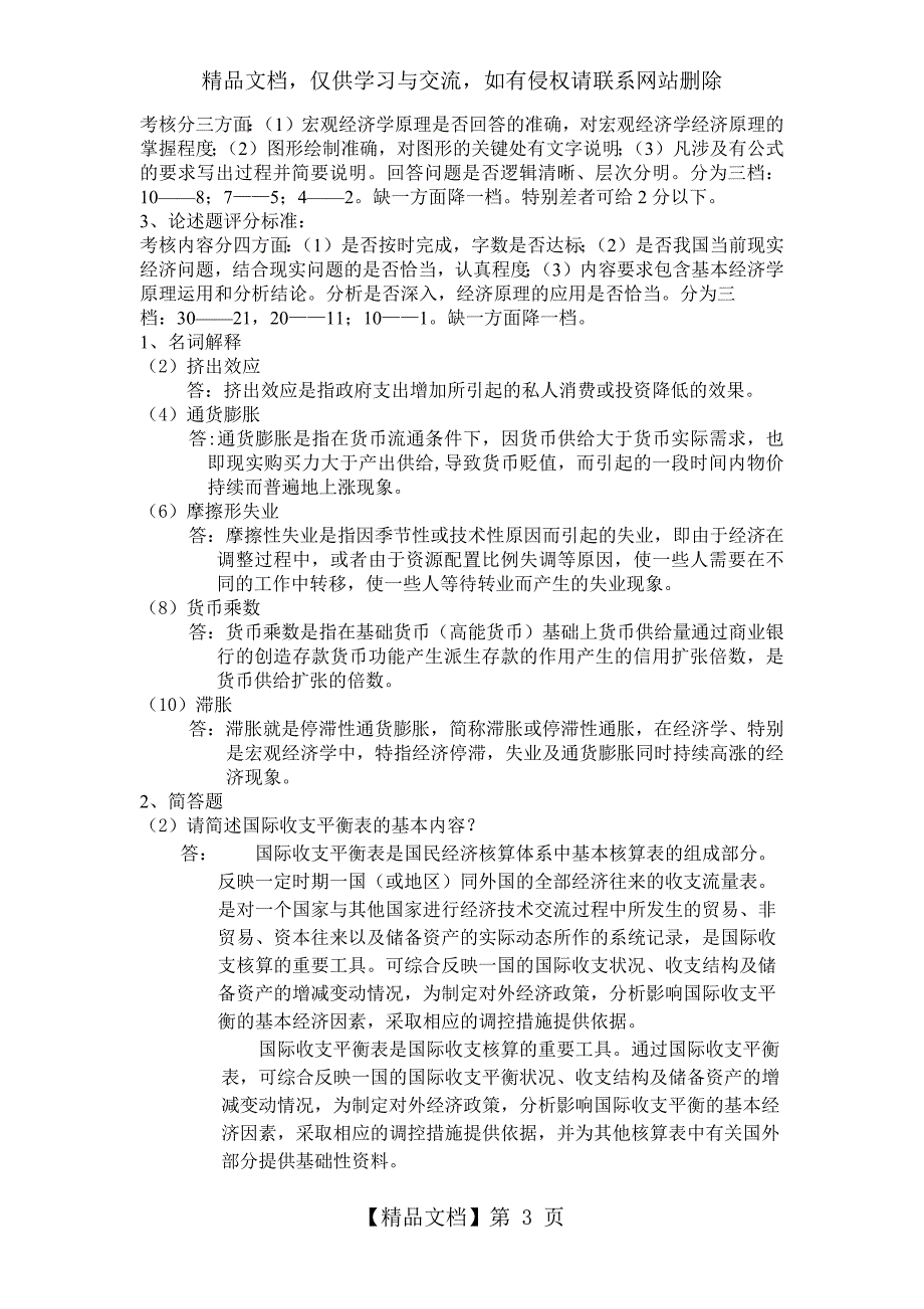 宏观经济学在线考试主观题答案.docx_第3页