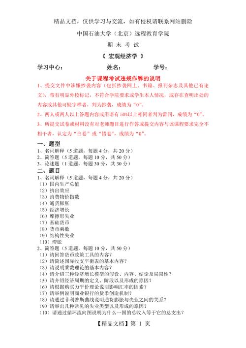 宏观经济学在线考试主观题答案.docx