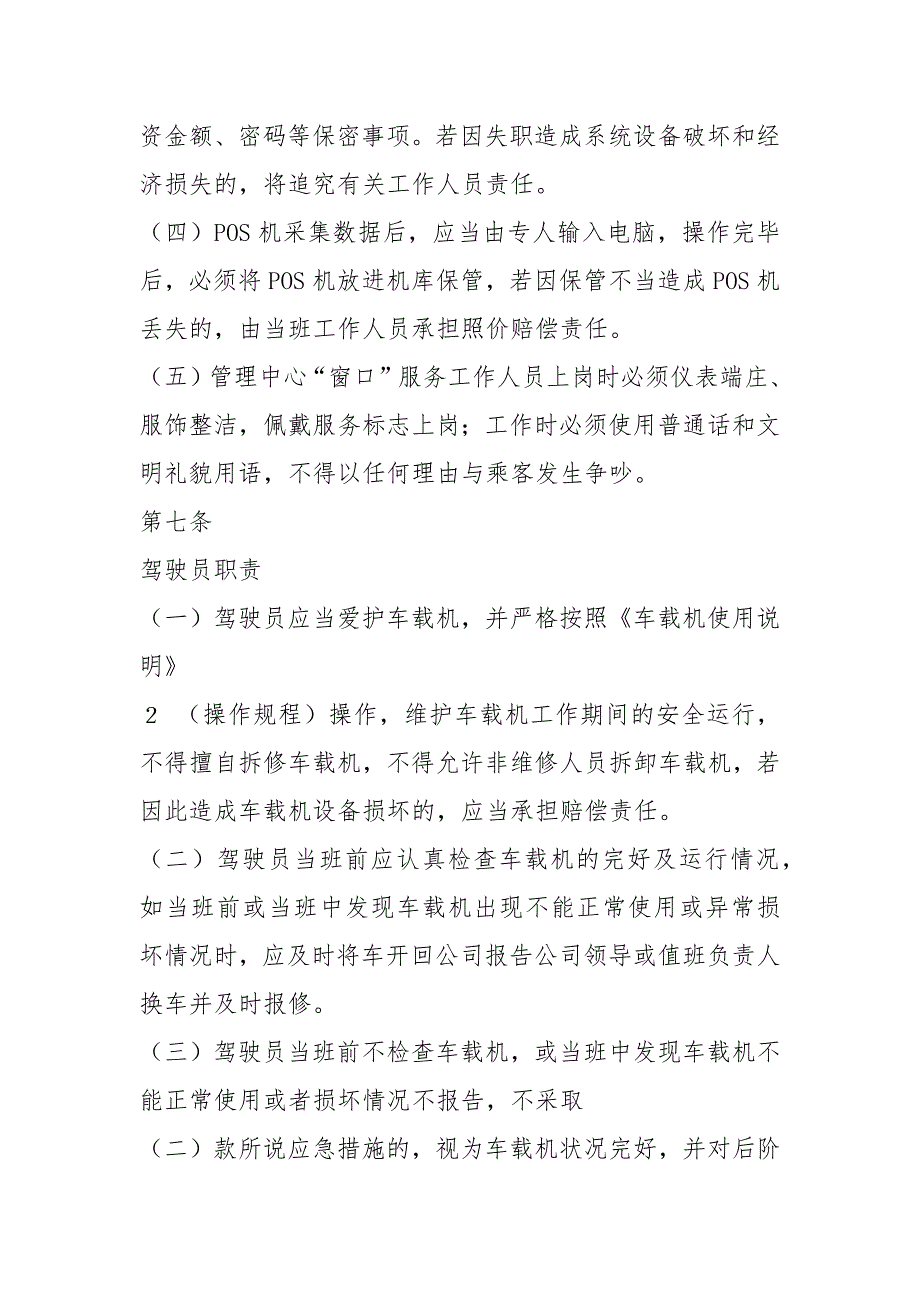 公交ic卡管理岗位职责共7篇.docx_第3页
