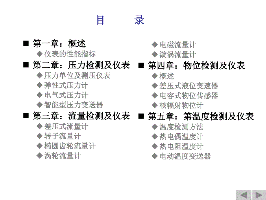 化工常用仪表类型及原理PPT.ppt_第2页