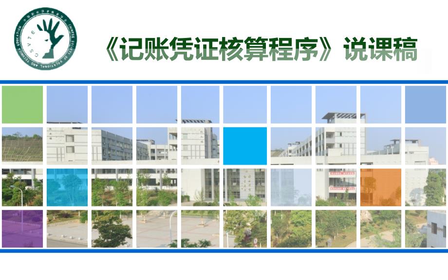 全国说课比赛一等奖ppt课件.ppt_第3页