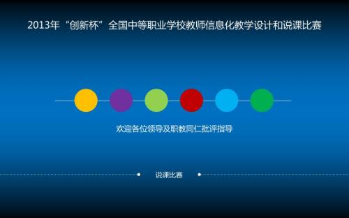 全国说课比赛一等奖ppt课件.ppt
