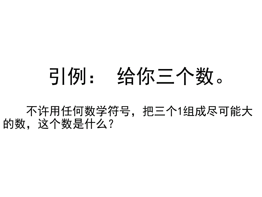 初中数学思维训练给你一个活的数学大脑任勇课堂PPT.ppt_第2页