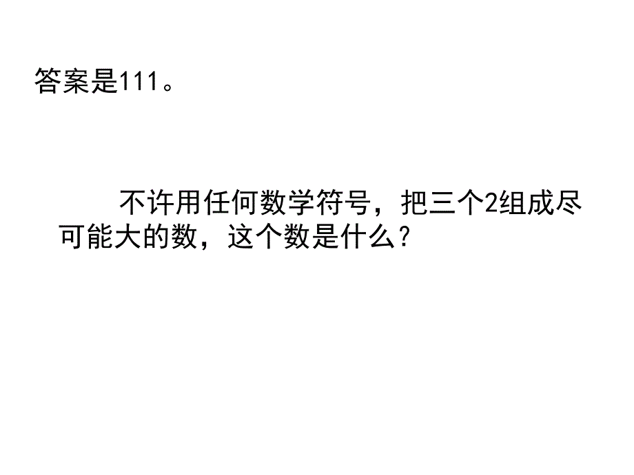 初中数学思维训练给你一个活的数学大脑任勇课堂PPT.ppt_第3页