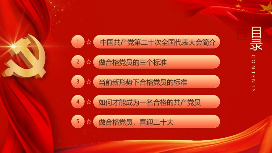 党课2022年喜迎二十大.pptx_第3页