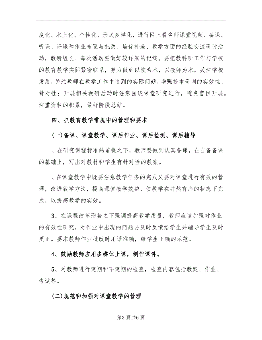 乡镇中心学校2022学工作总结.doc_第3页