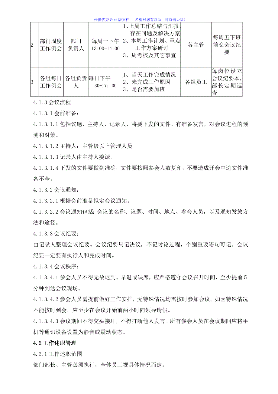 团队建设方案word版.doc_第2页