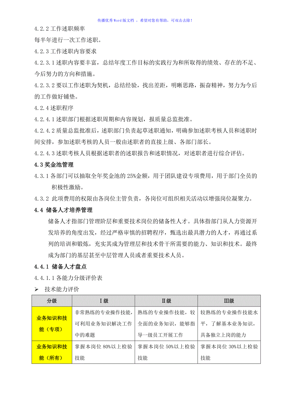 团队建设方案word版.doc_第3页