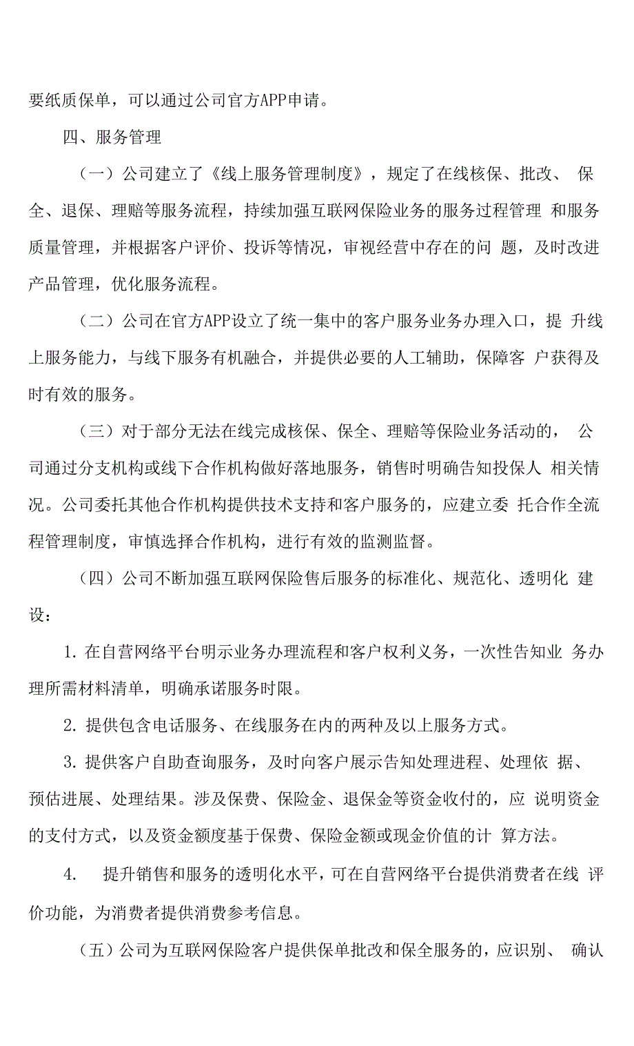 互联网保险业务管理制度范文.docx_第3页