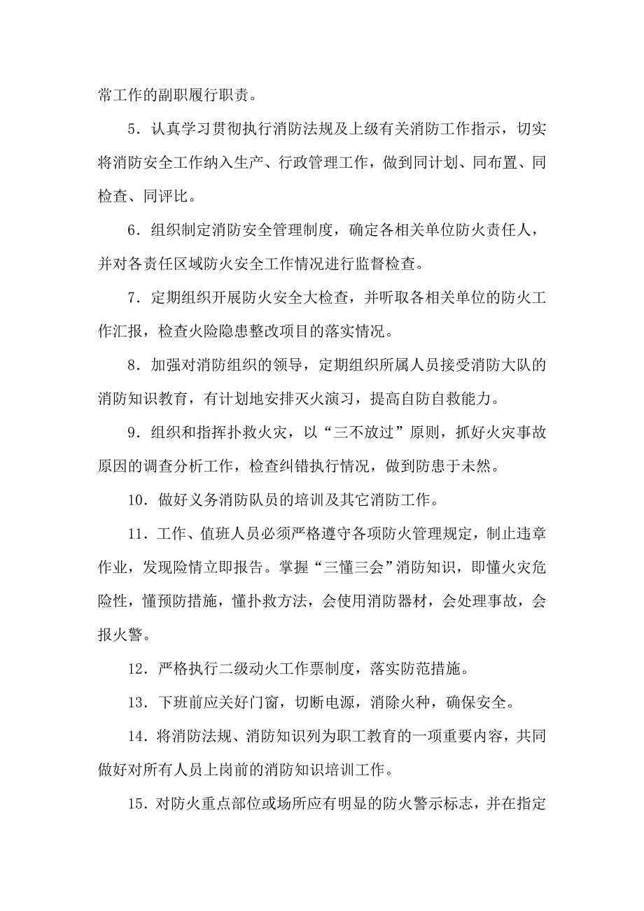 公司生产现场防火应急预案.doc_第3页