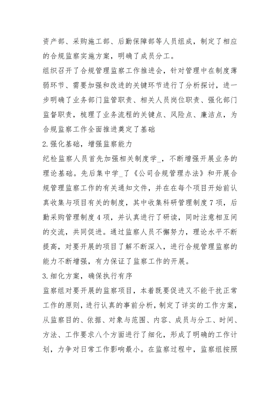 合规管理工作总结共6篇.docx_第2页