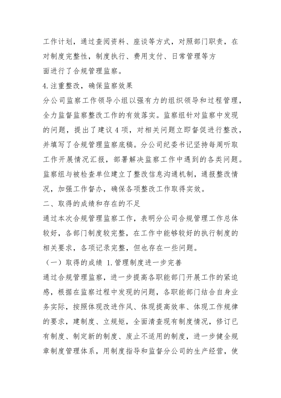 合规管理工作总结共6篇.docx_第3页