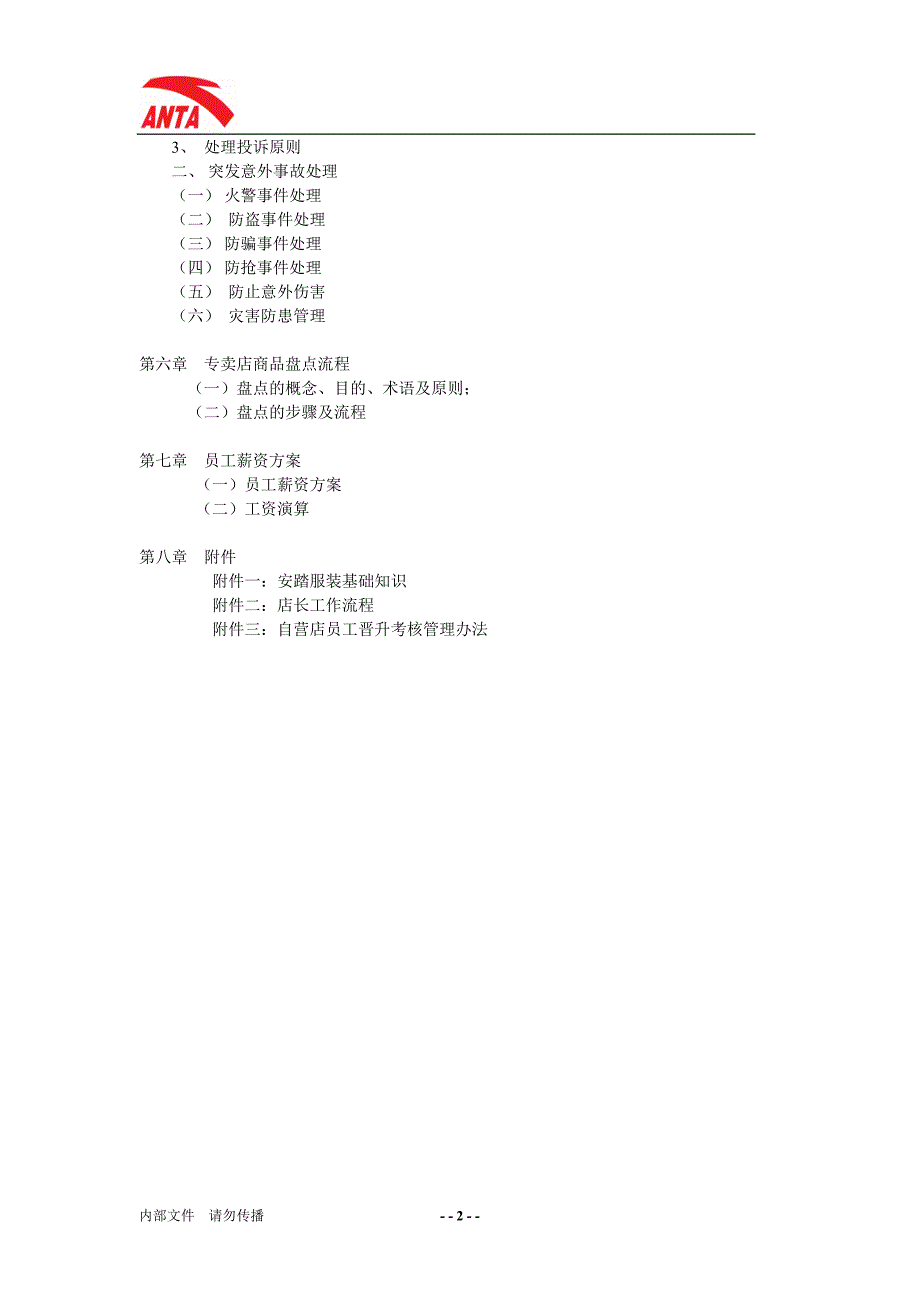 安踏专卖店管理制度最终修订版本.doc_第2页