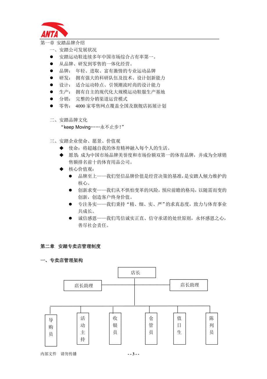安踏专卖店管理制度最终修订版本.doc_第3页