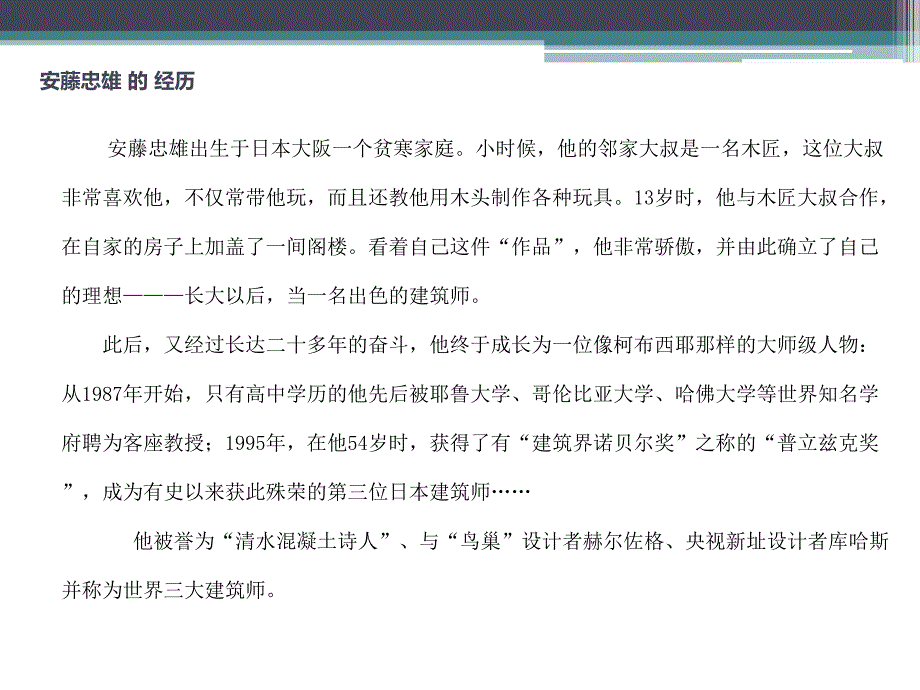 光之教堂分析课件.ppt_第2页