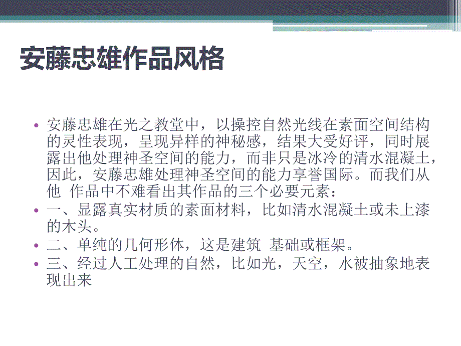 光之教堂分析课件.ppt_第3页