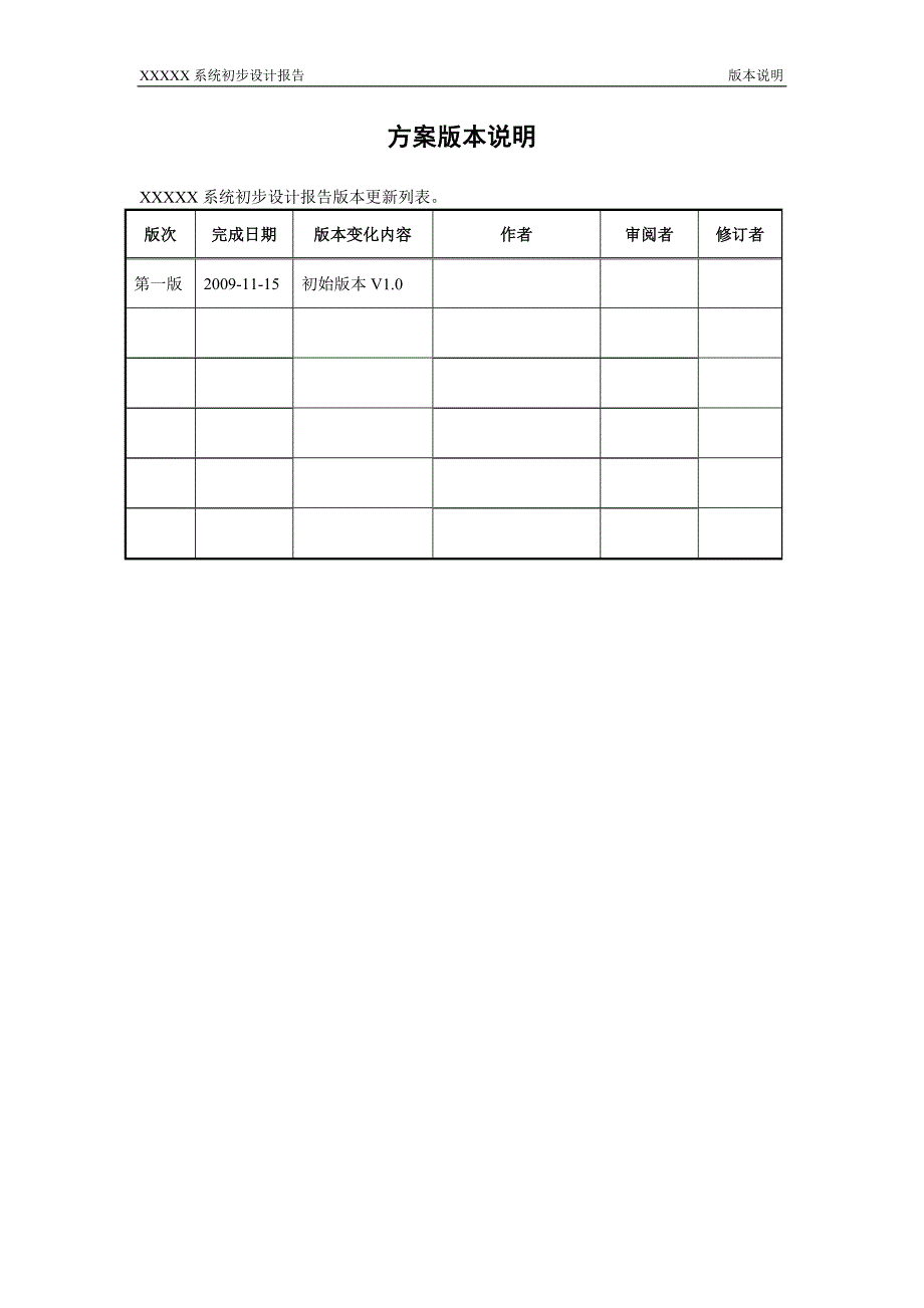 国家电子政务工程建设项目初步设计报告.doc_第2页