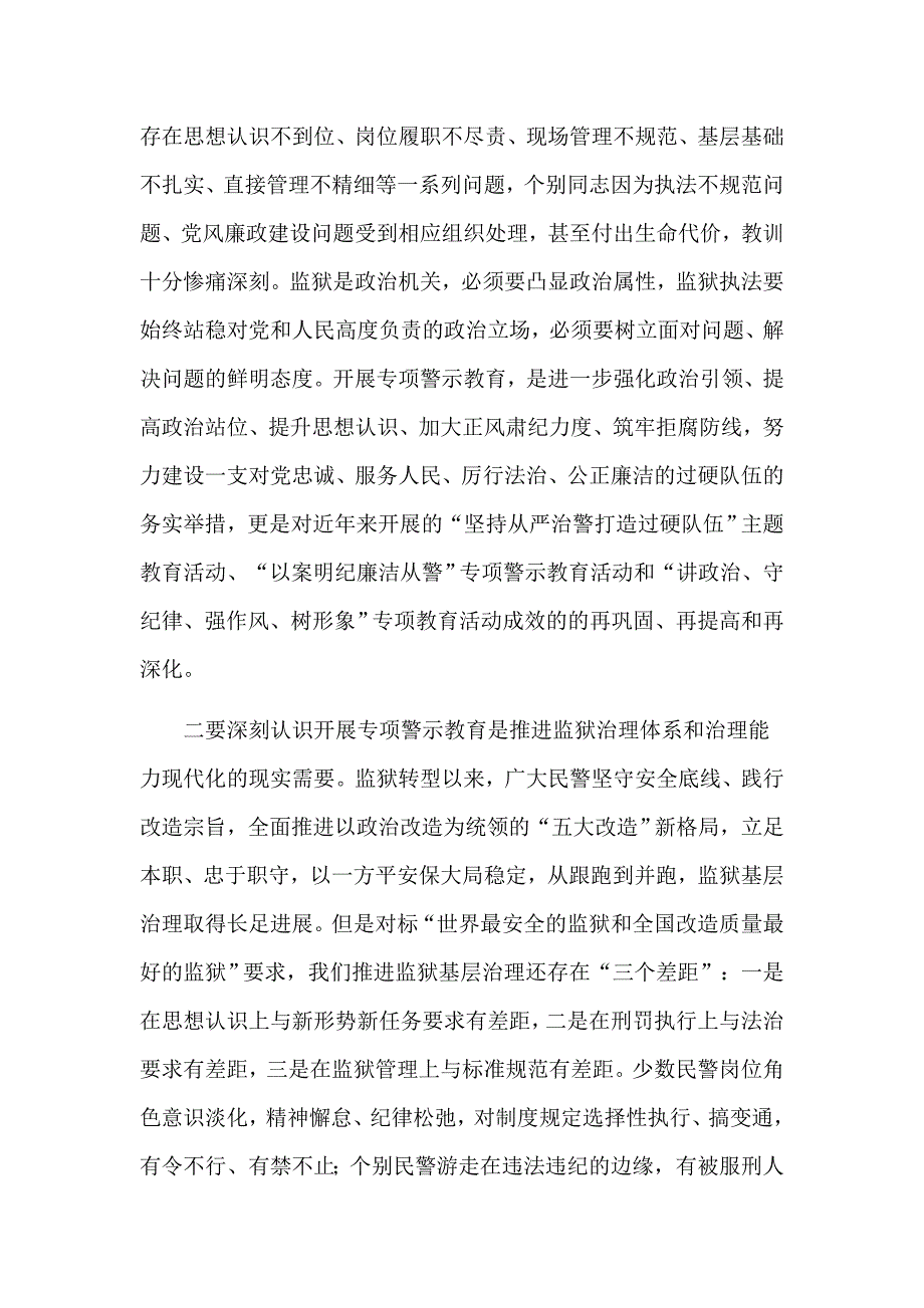 在监狱专项警示教育大会上的发言材料.docx_第2页