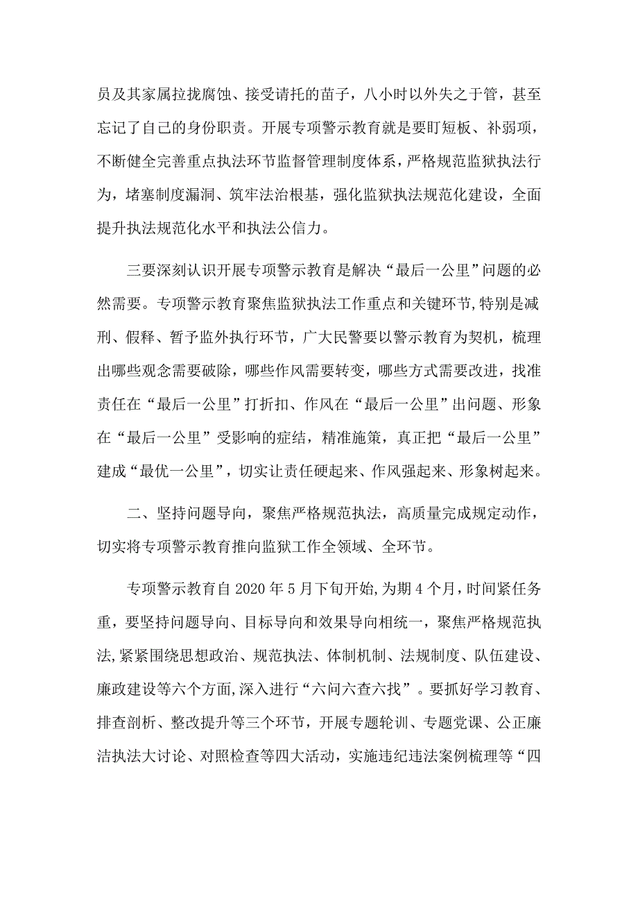 在监狱专项警示教育大会上的发言材料.docx_第3页