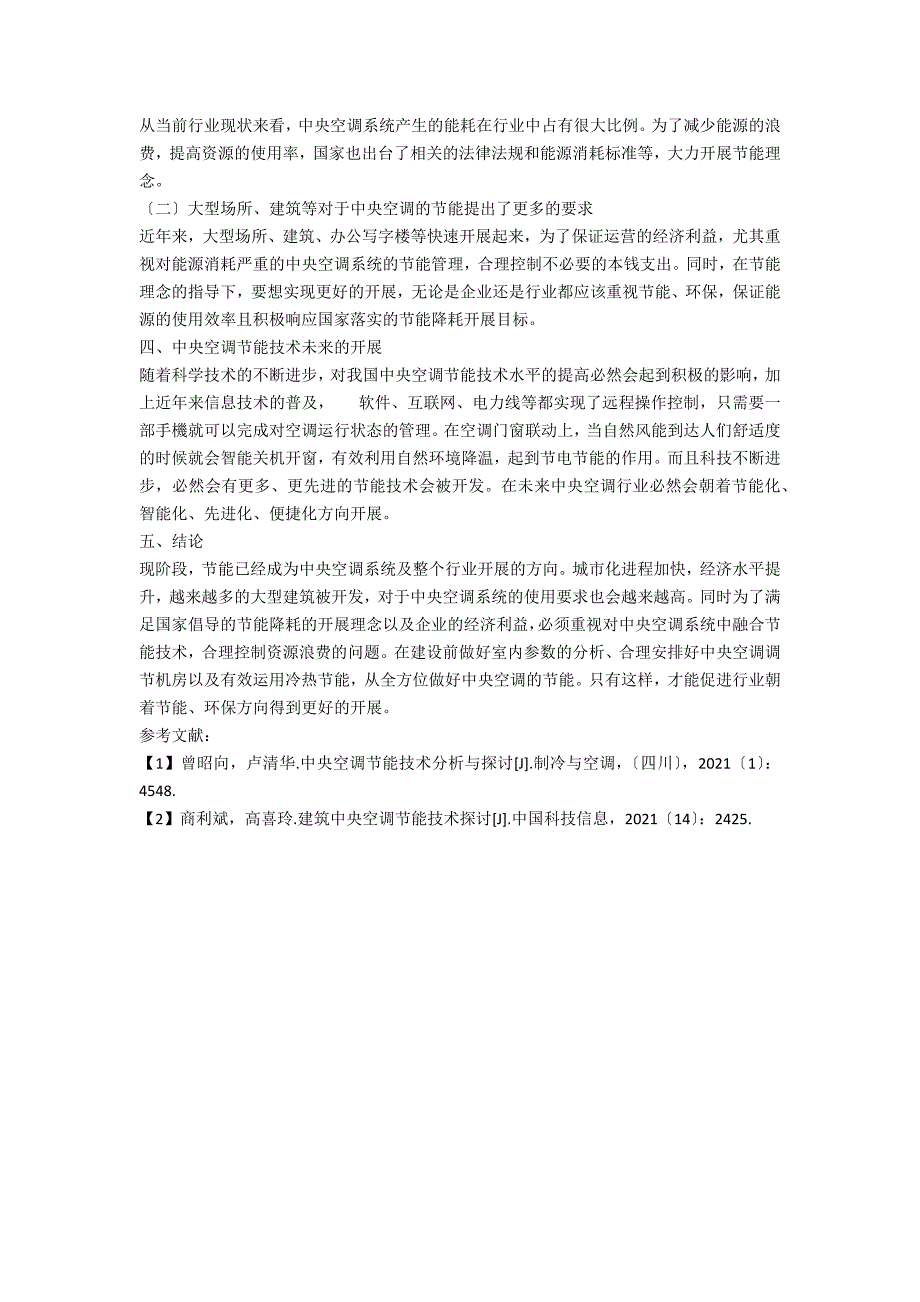 中央空调节能技术分析.docx_第3页