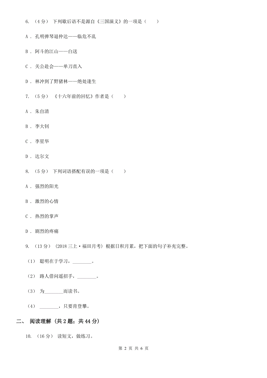南平市六年级下学期语文期末水平测试试卷.doc_第2页