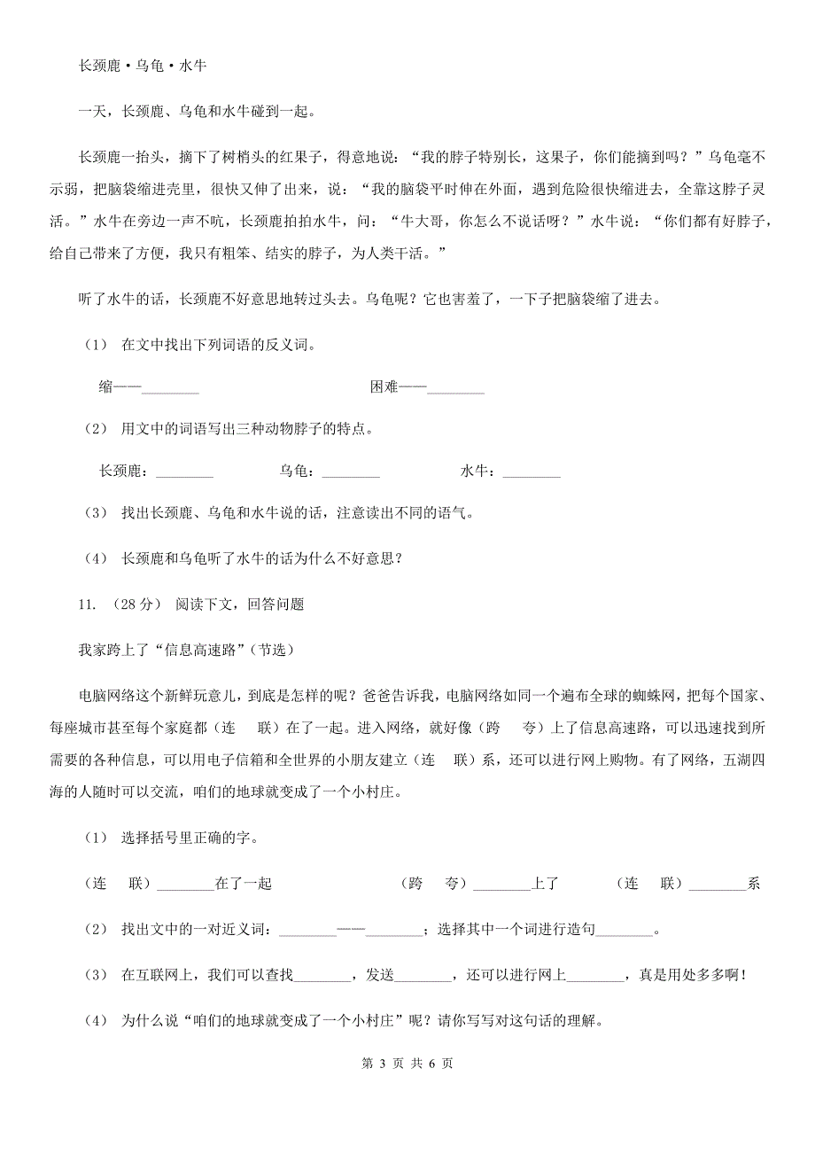 南平市六年级下学期语文期末水平测试试卷.doc_第3页