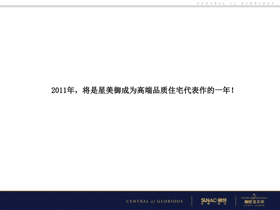 北京朗力融创星美御211年整合推广策略.ppt_第2页