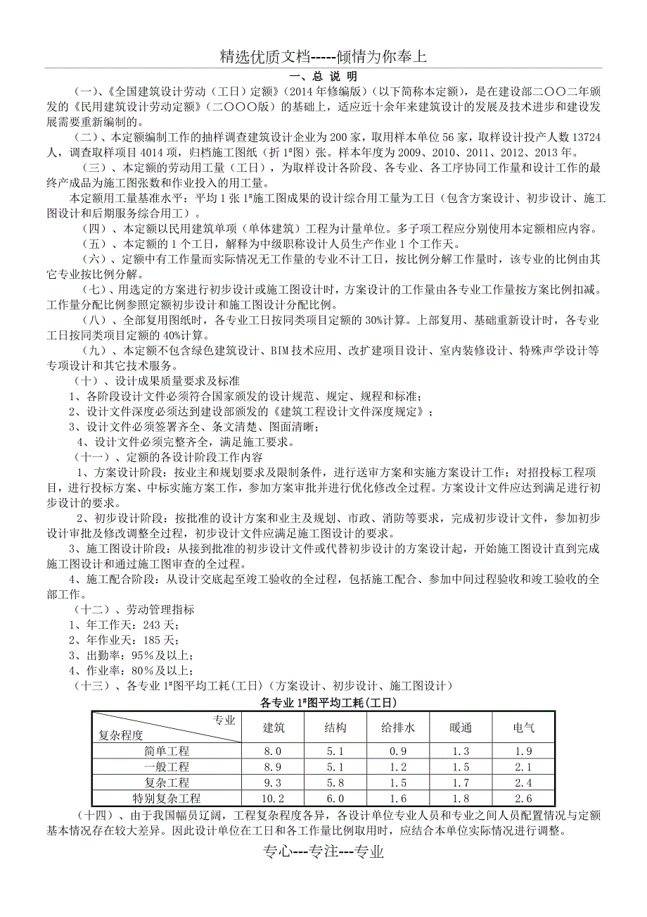 全国建筑设计劳动工日定额修编版.doc_第3页