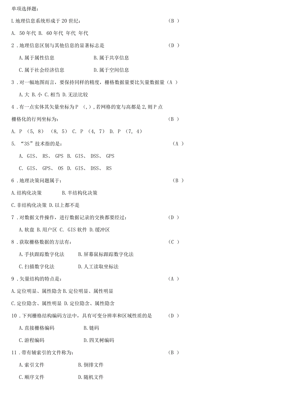 地理信息系统考试试题库.docx_第1页