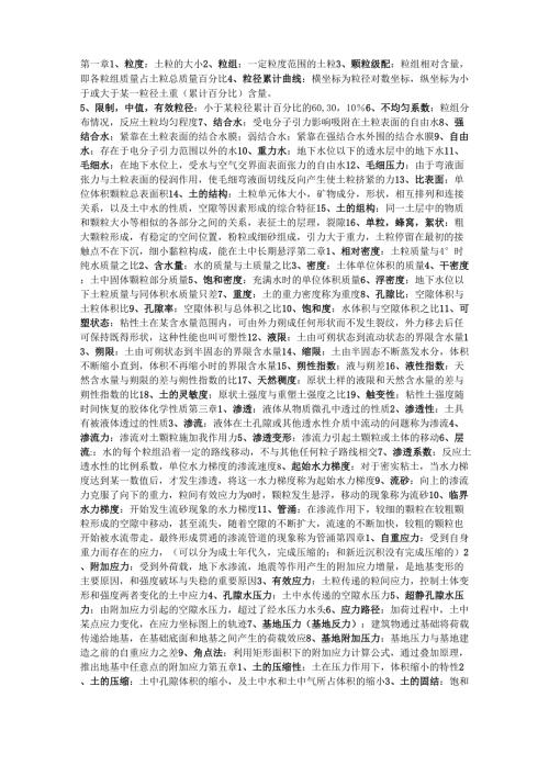 土力学名词解释.docx