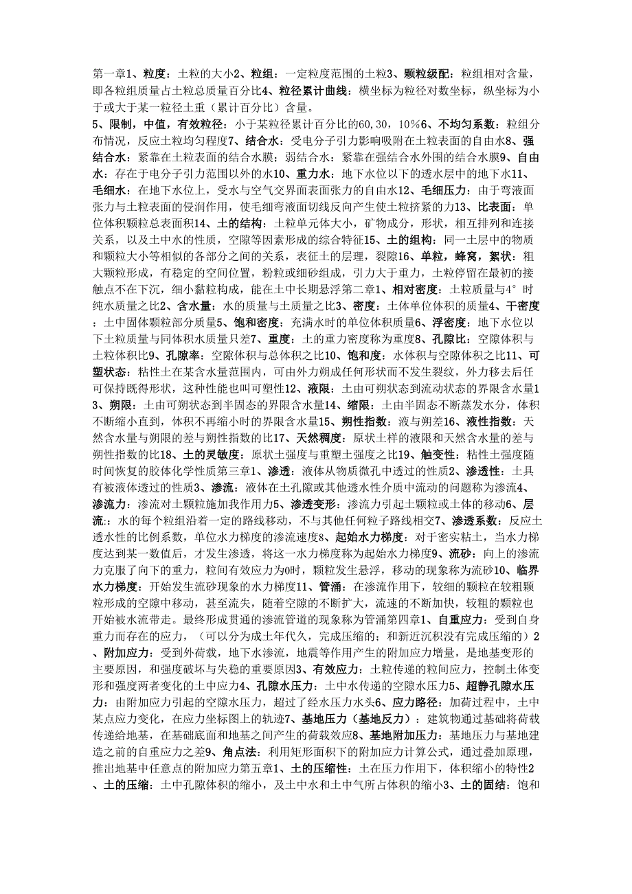 土力学名词解释.docx_第1页