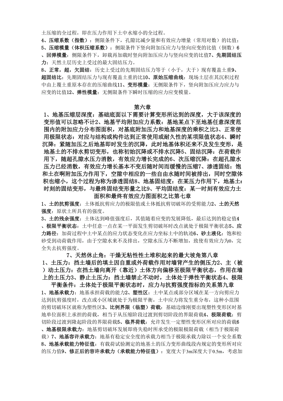 土力学名词解释.docx_第2页