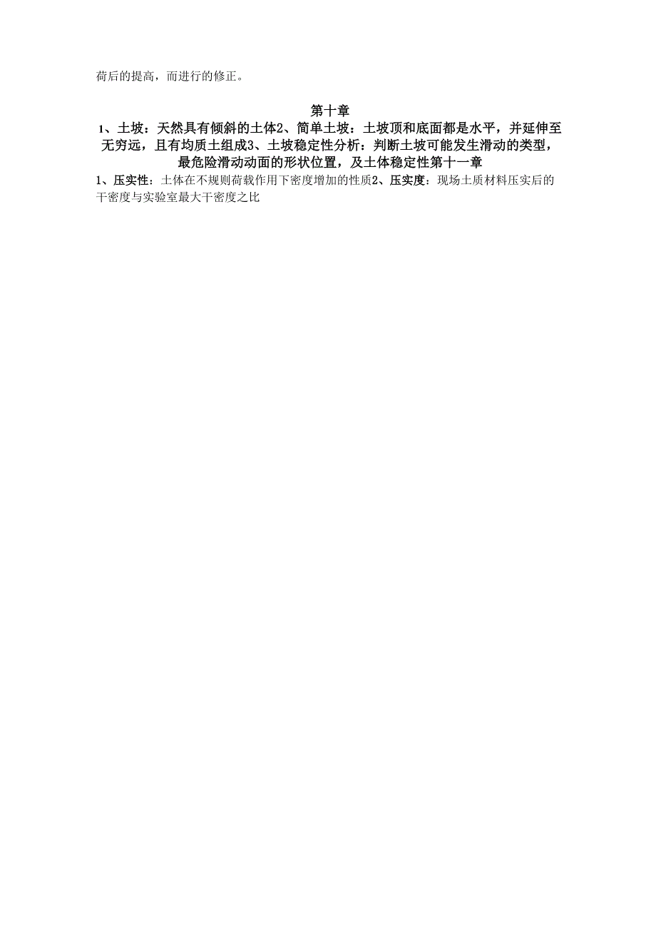 土力学名词解释.docx_第3页