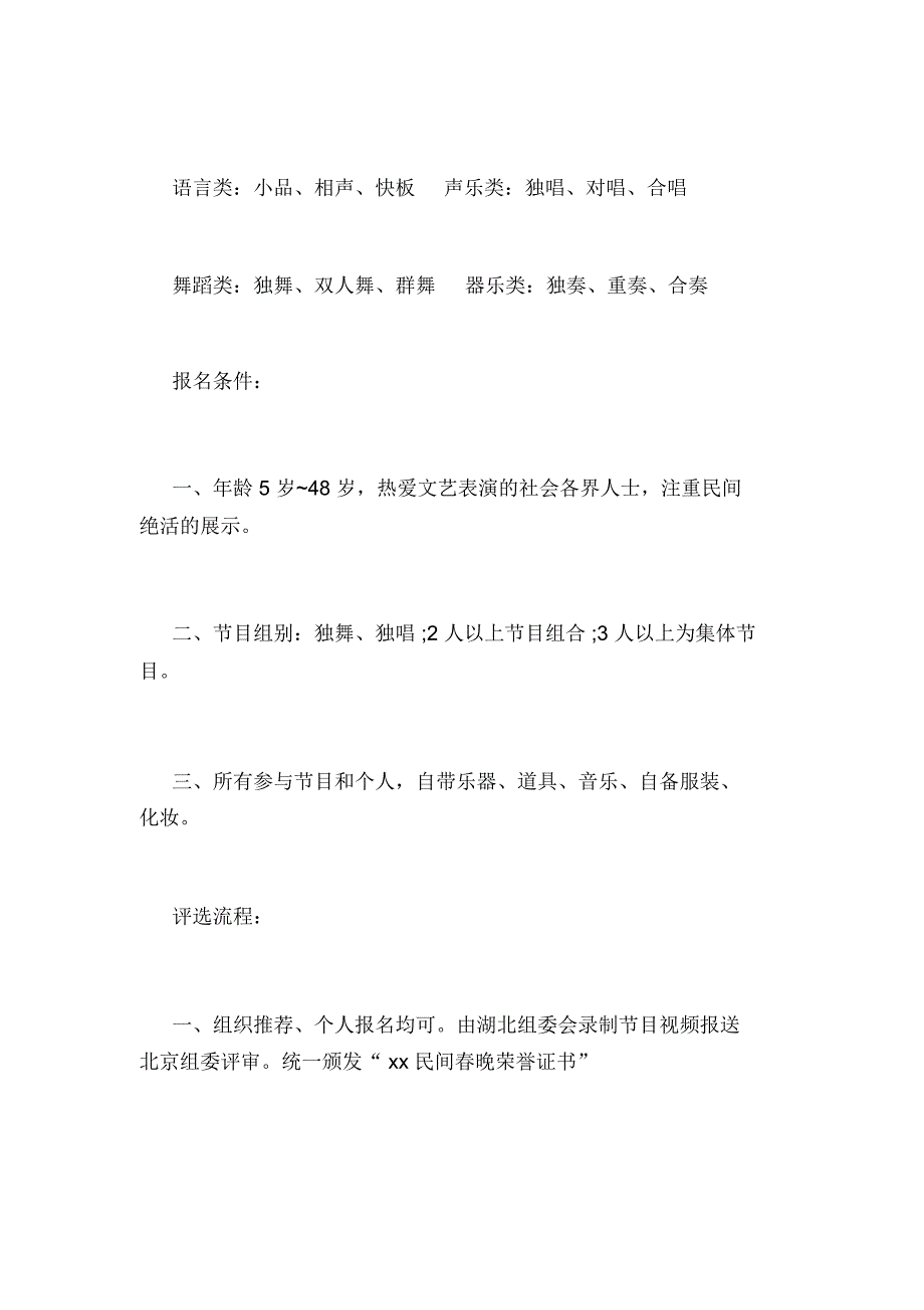 央视晚策划案范文.docx_第3页