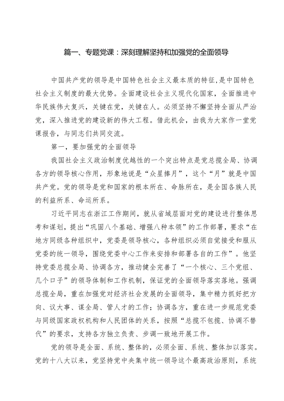 2025年5月份专题党课讲稿8篇 （最新集锦）.docx_第2页