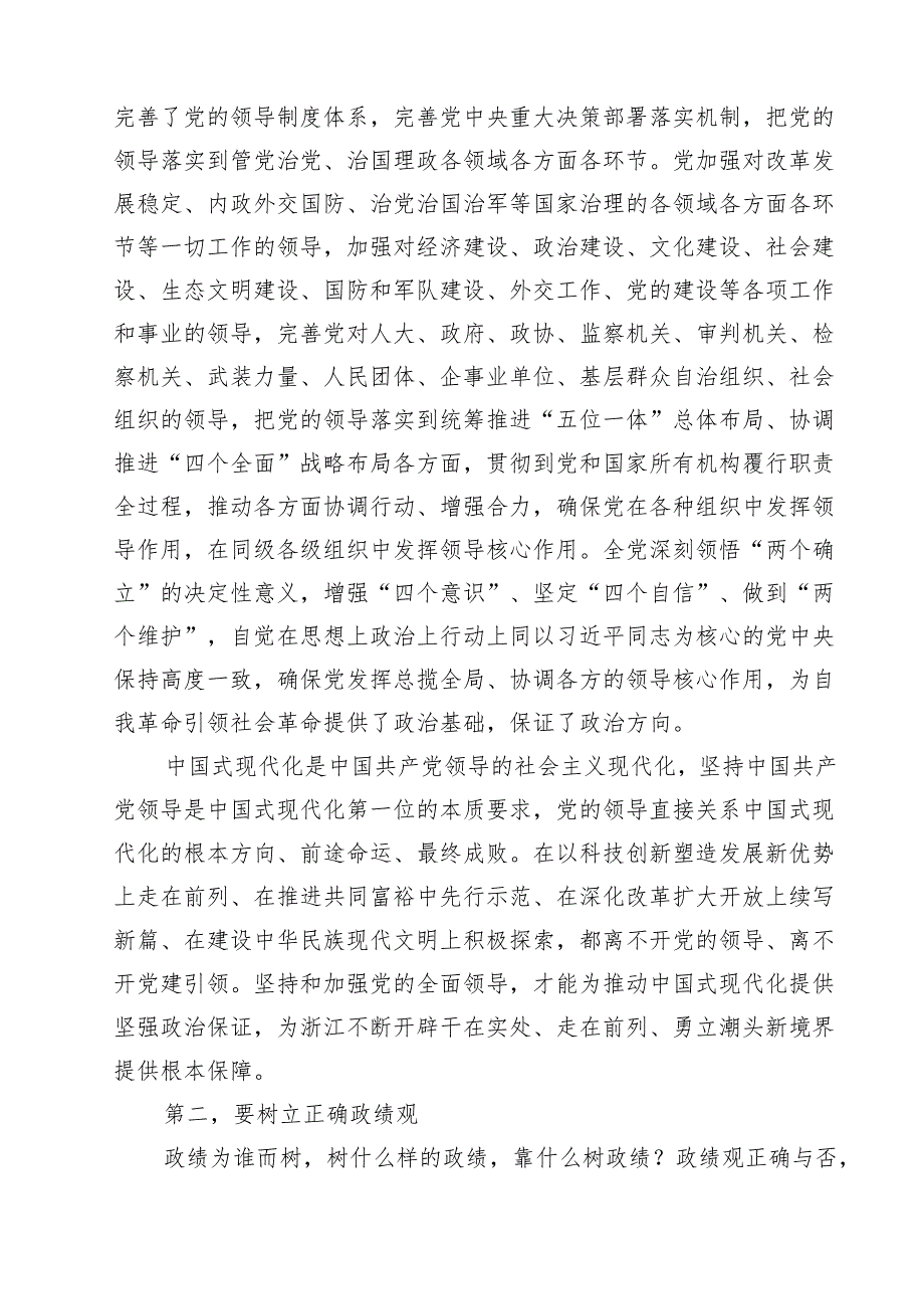 2025年5月份专题党课讲稿8篇 （最新集锦）.docx_第3页