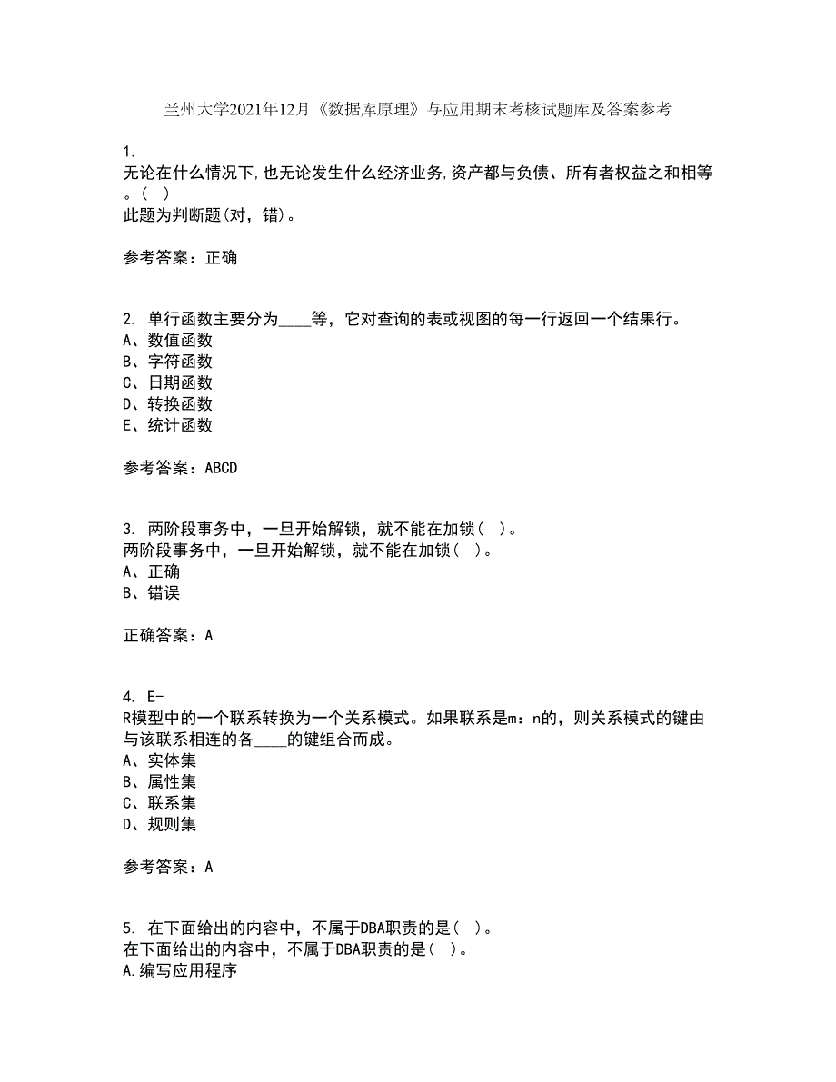 兰州大学2021年12月数据库原理与应用期末考核试题库及答案参考57.docx_第1页