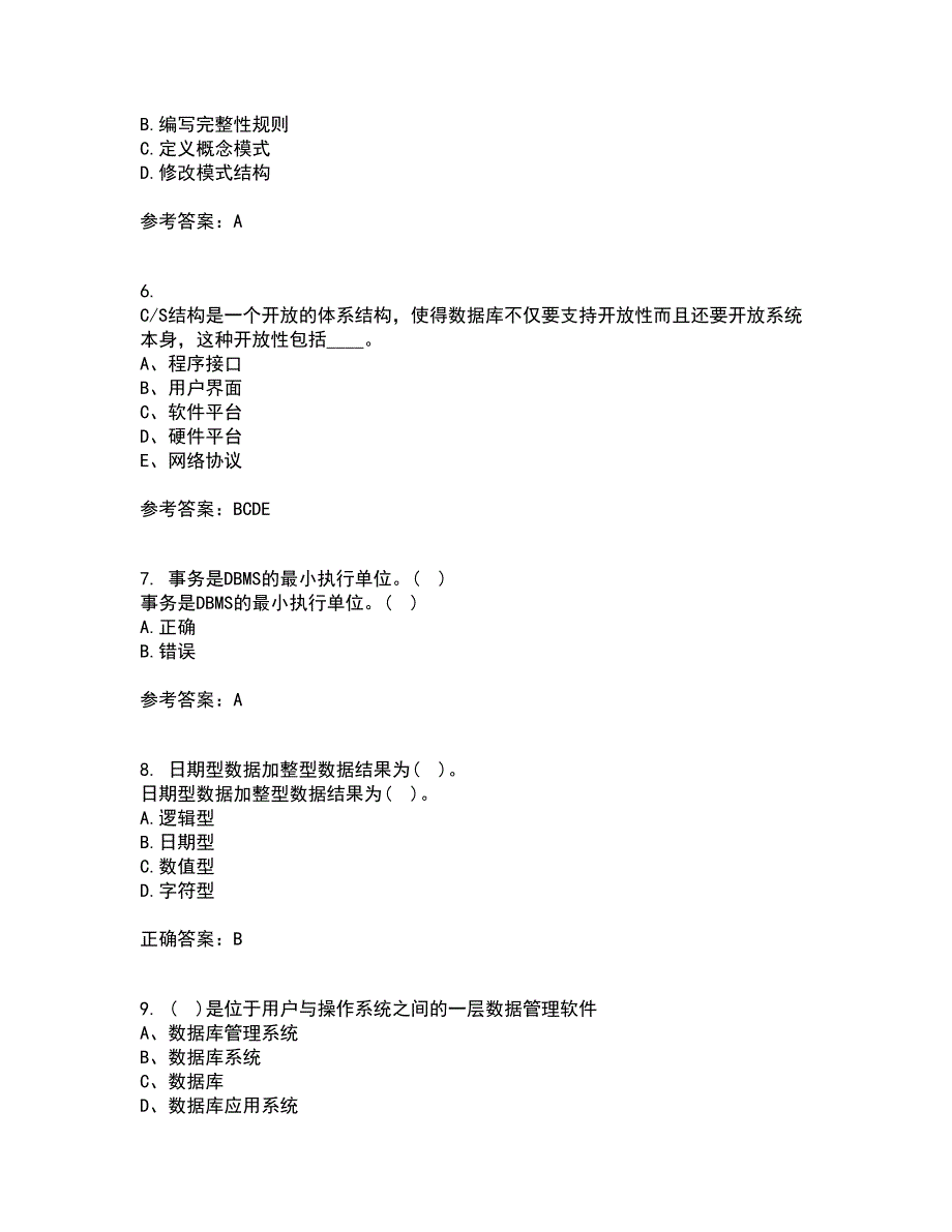 兰州大学2021年12月数据库原理与应用期末考核试题库及答案参考57.docx_第2页