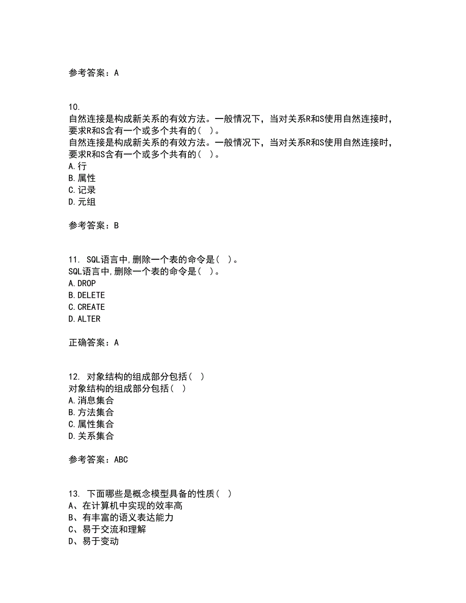 兰州大学2021年12月数据库原理与应用期末考核试题库及答案参考57.docx_第3页