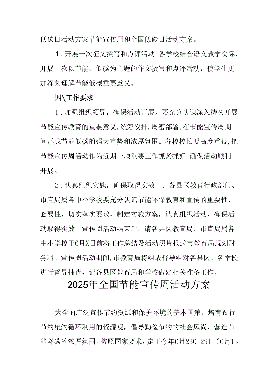 2025年开展全国节能宣传周活动方案 合计14份.docx_第2页