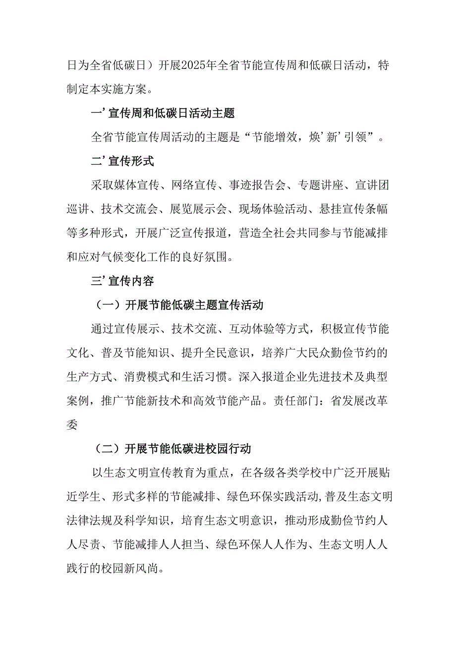 2025年开展全国节能宣传周活动方案 合计14份.docx_第3页
