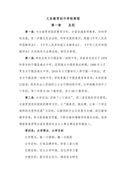 义务教育初中学校章程.doc