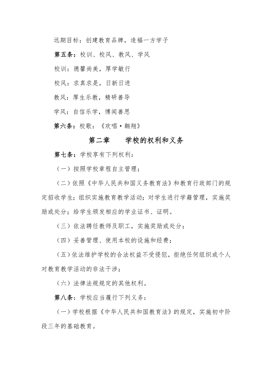 义务教育初中学校章程.doc_第2页