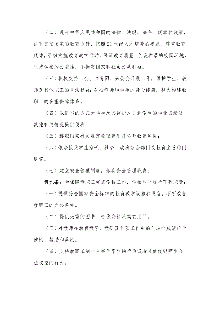 义务教育初中学校章程.doc_第3页